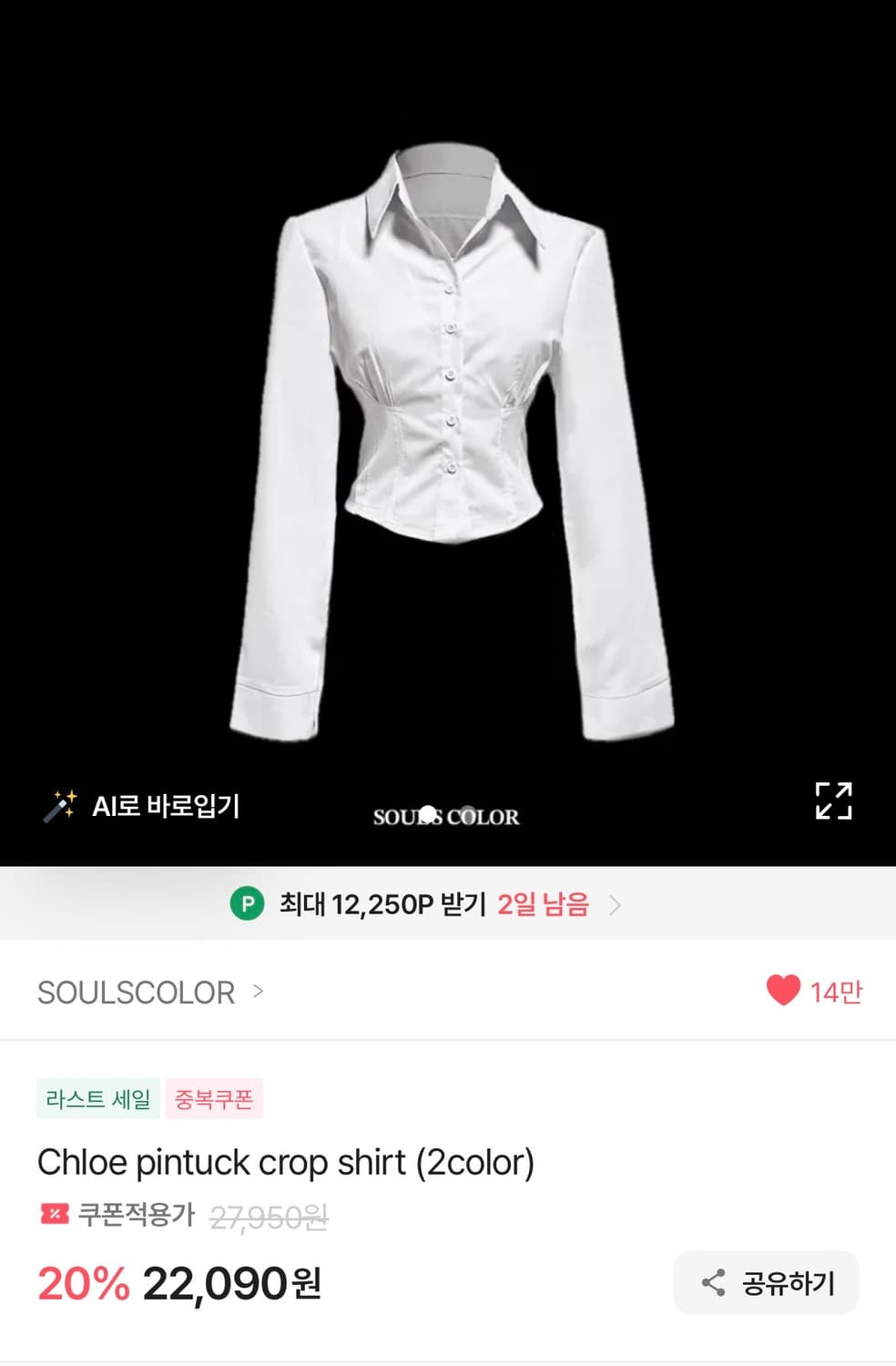 SOULSCOLOR 크롭 셔츠 상품이미지1