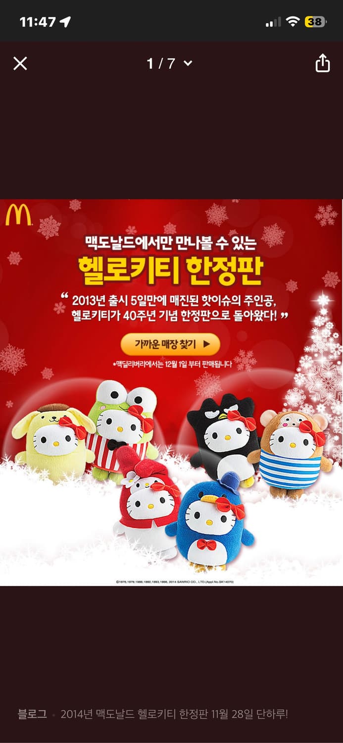 2014 맥도날드 한정판 키티 상품이미지8