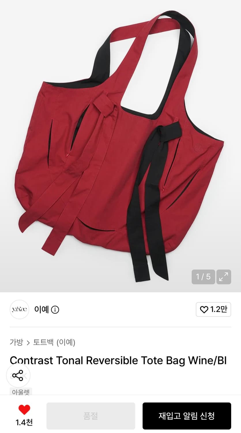이예 토트백 레드/블랙 컬러 상품이미지1