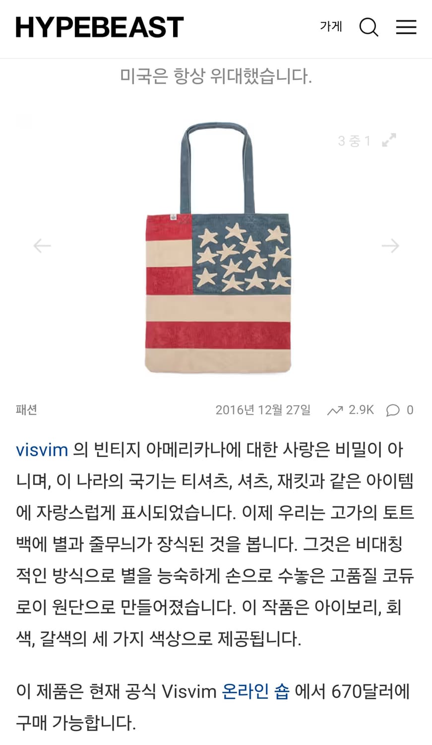 비즈빔 16시즌 USA 플래그 성조기 스웨이드 토트백 상품이미지8