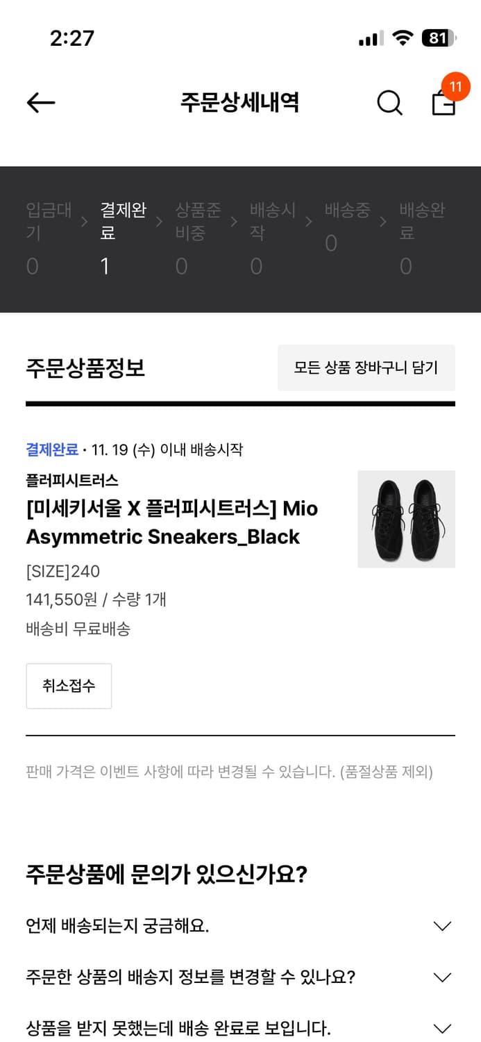 미세키서울x플러피시트러스 스니커즈 블랙 상품이미지1