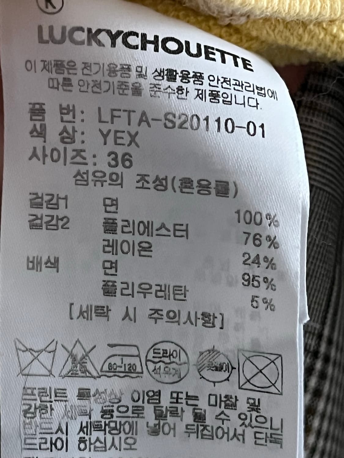 럭키슈에뜨 프릴 언발 맨투맨 36사이즈 상품이미지9