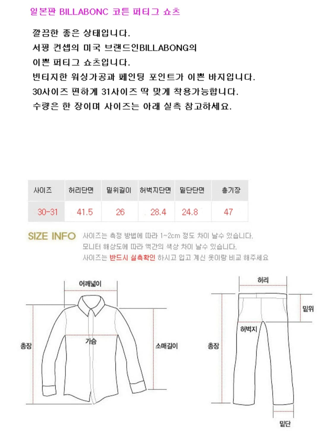 일본판 BILLA BONG 빌라봉 퍼티그 쇼츠30-31 상품이미지9