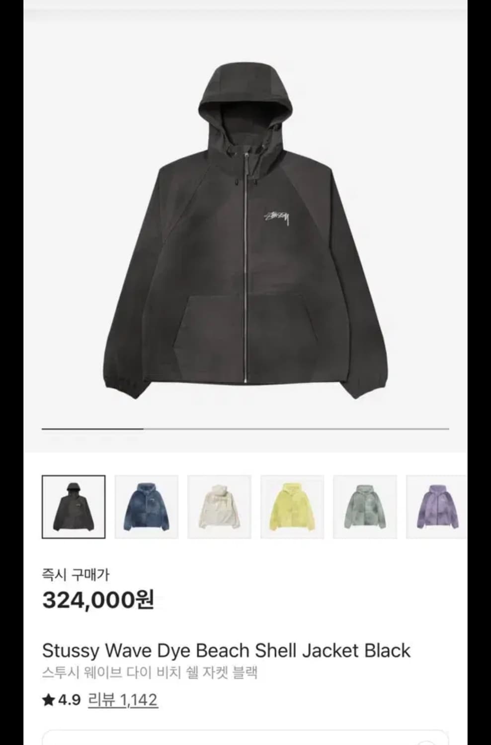 스투시 비치쉘 바람막이 상품이미지1