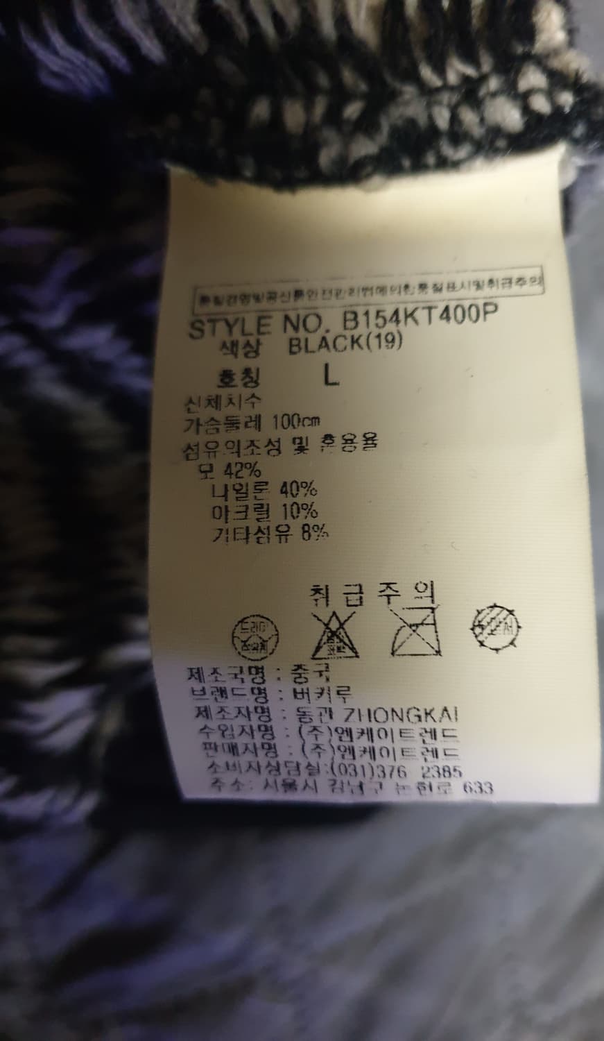 버커루 빈티지 트위드 니트 혜비 스웨터 (L) 상품이미지4