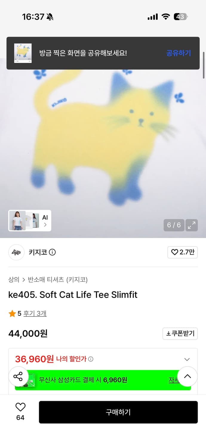 키지코 소프트 캣 티셔츠 S 상품이미지3