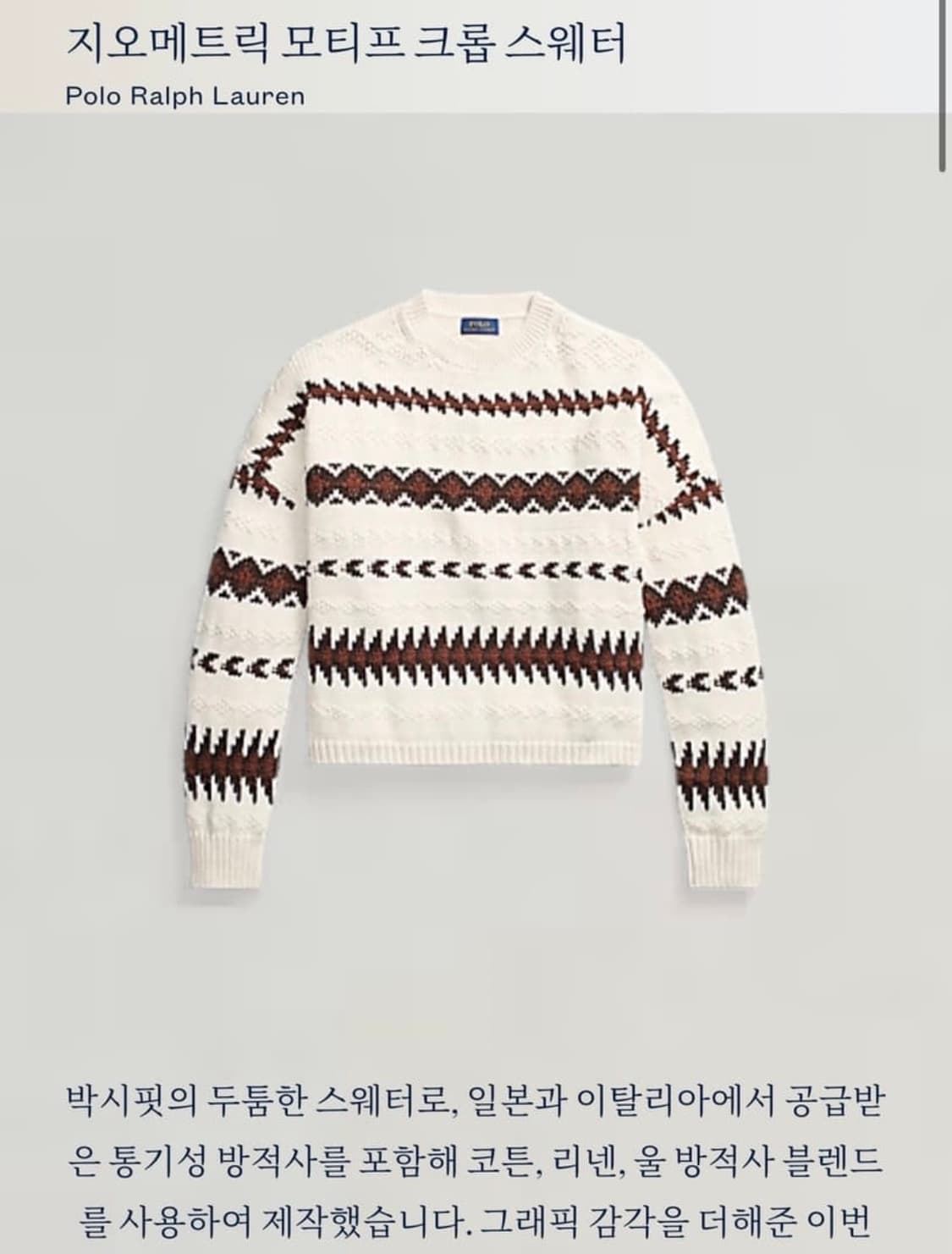 폴로랄프로렌 여성 신형 지오메트릭 크롭 니트(M) 상품이미지2