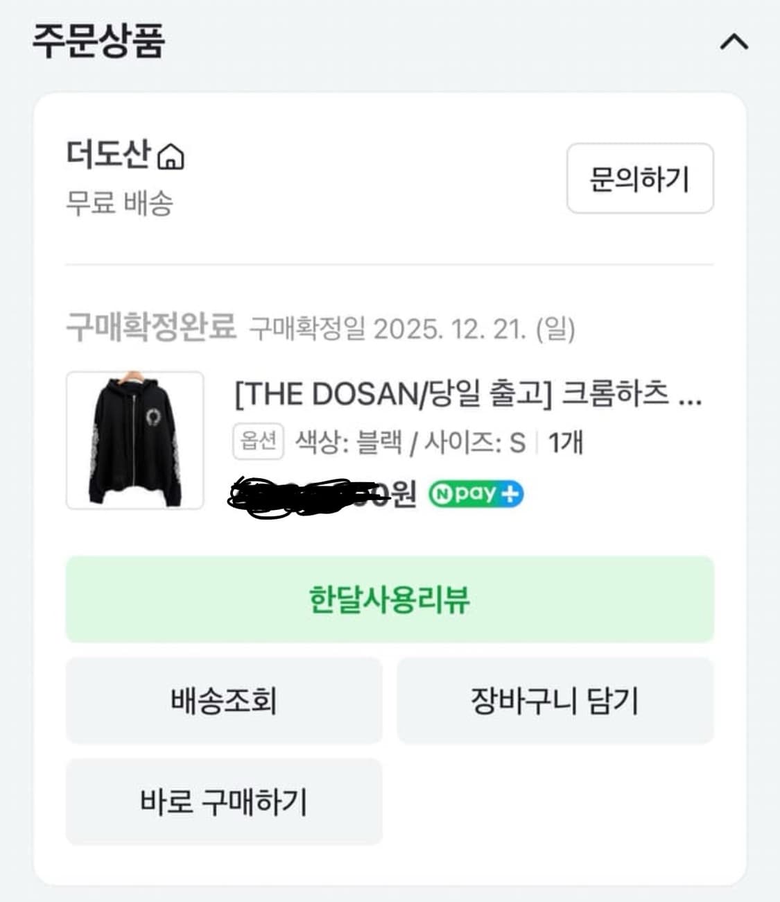 크롬하츠 홀스슈 헤비웨이트 후드집업 S사이즈 새상품 상품이미지9