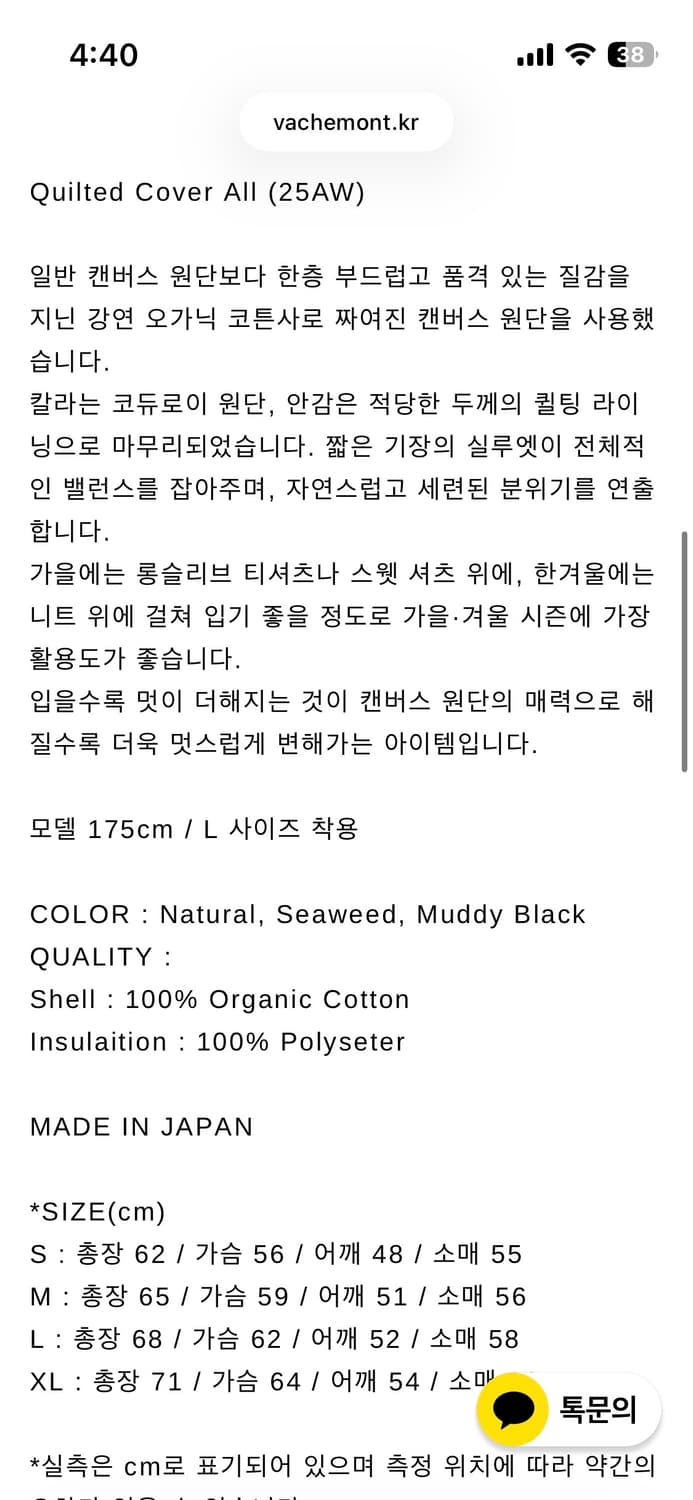 [XL] 엔즈앤드민즈 / 퀼티드 커버올 / ends and means 상품이미지5