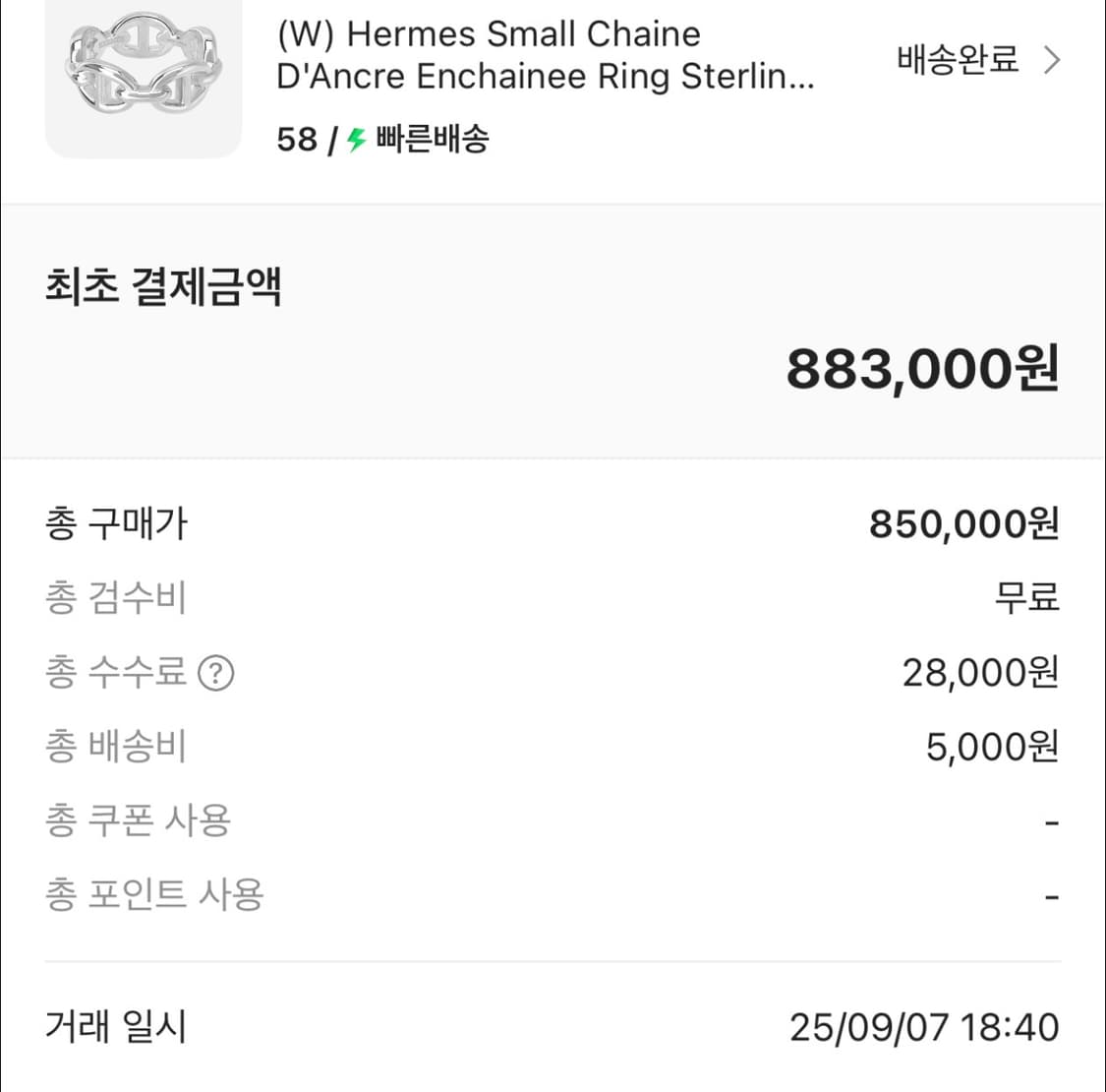 에르메스 샹달링 샹달반지 58호 국내 18호 상품이미지1