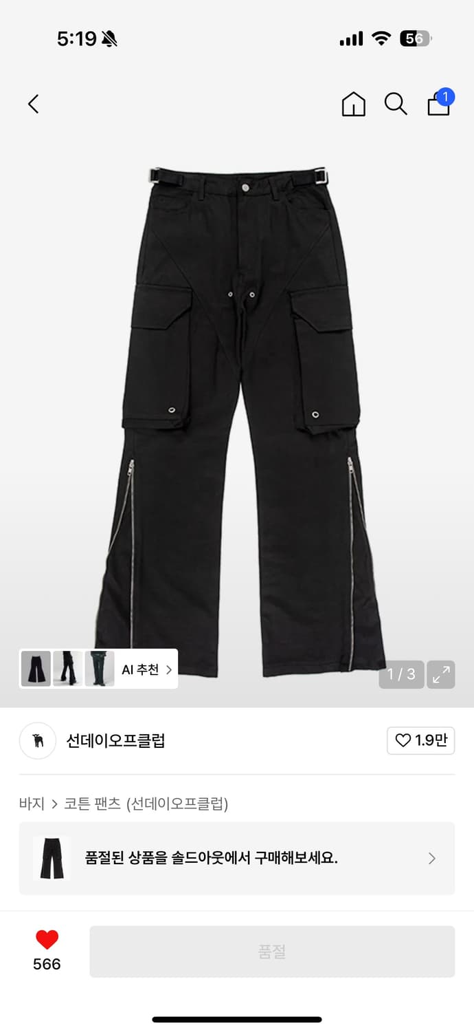 선데이오프클럽 사이드 집 카고 플레어 트루져 상품이미지2