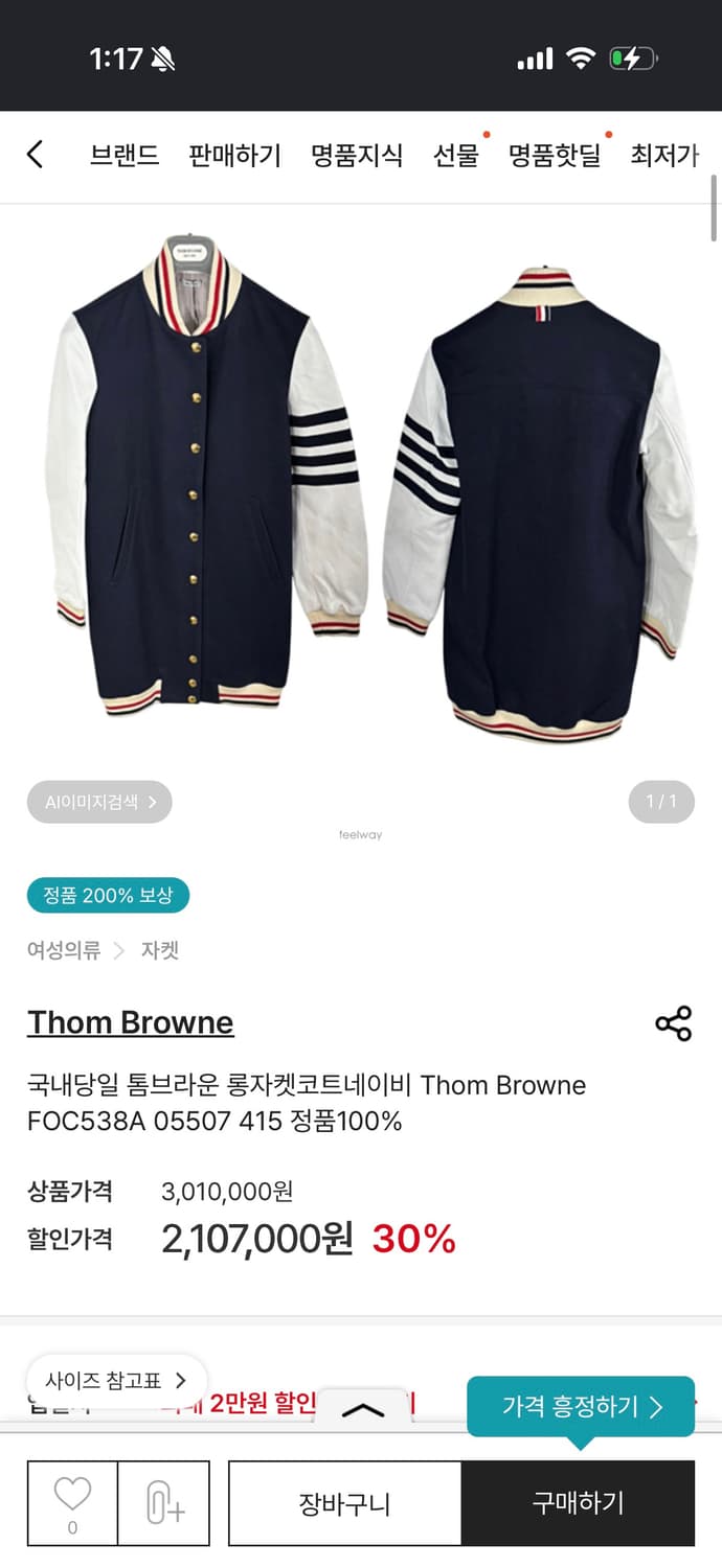 (새상품)톰브라운 여성 디어스킨 금장 사선완장 바시티 롱자켓 상품이미지9