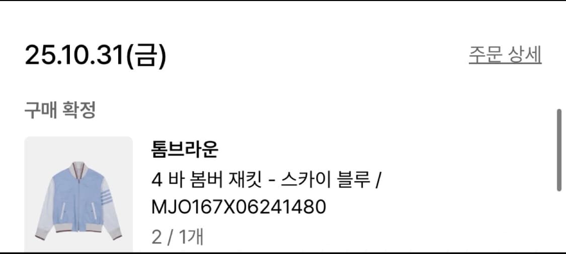 톰브라운 램스킨 블루종 자켓 상품이미지2