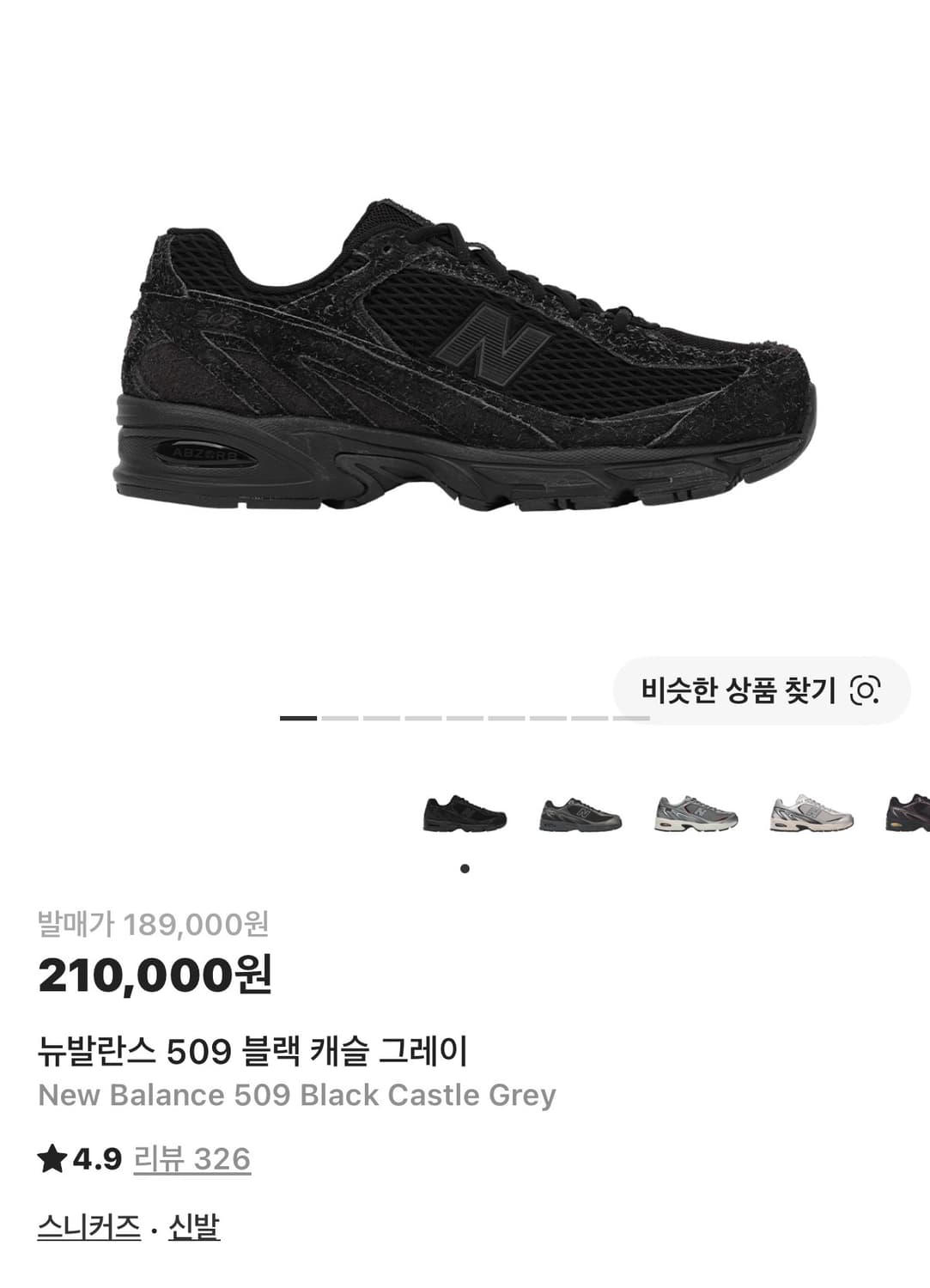 (260) 엑슬림 X 뉴발란스 509 블랙 캐슬 그레이 상품이미지1