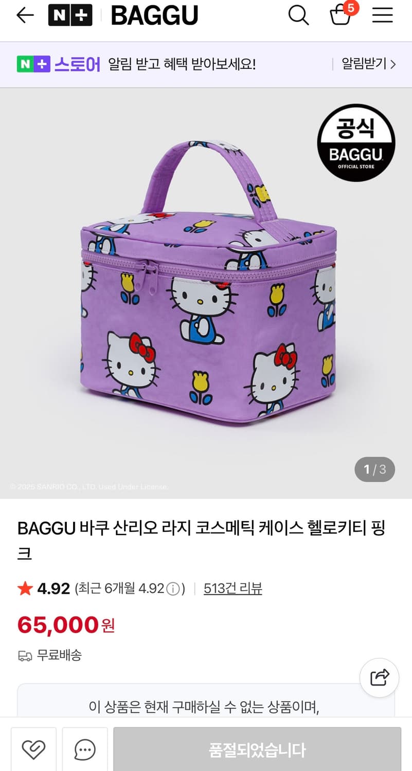 바쿠 바쿠파우치 BAGGU 헬로키티 코스메틱 케이스 라지 상품이미지5