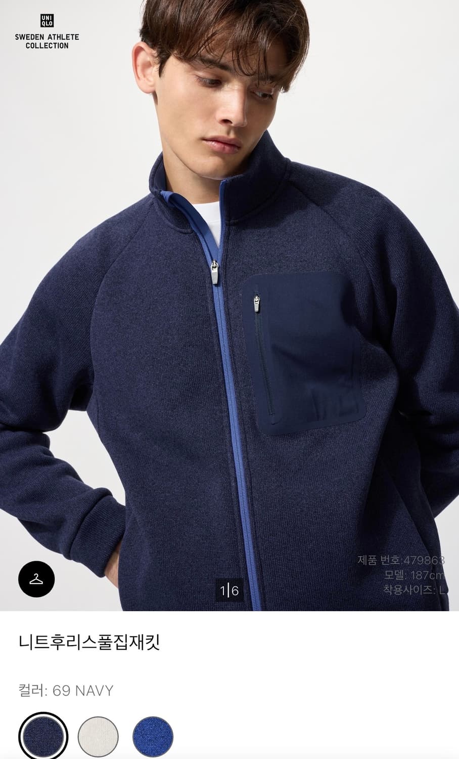 새상품) 유니클로 니트 후리스 풀집 재킷 상품이미지1