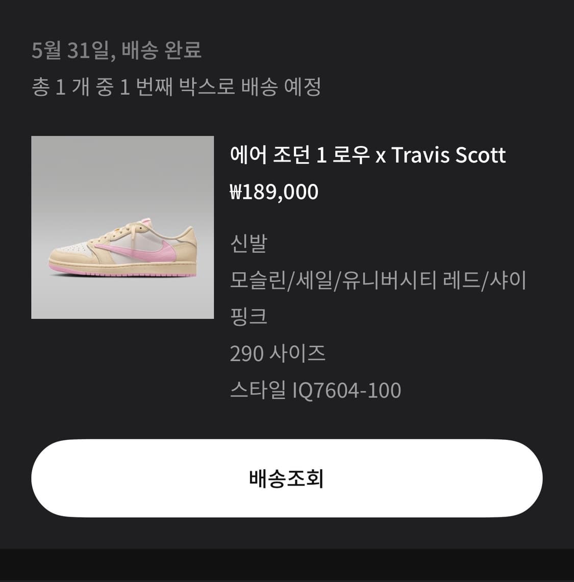나이키 조던 스캇 모슬린 샤이 핑크 290 상품이미지1