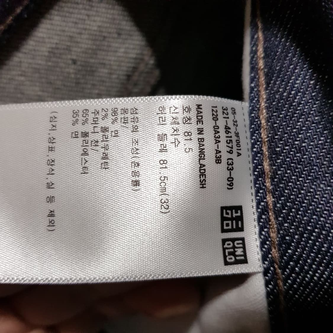 새옷/ 32인치 / 유니클로 셀비지 슬림데님/2-독 상품이미지2