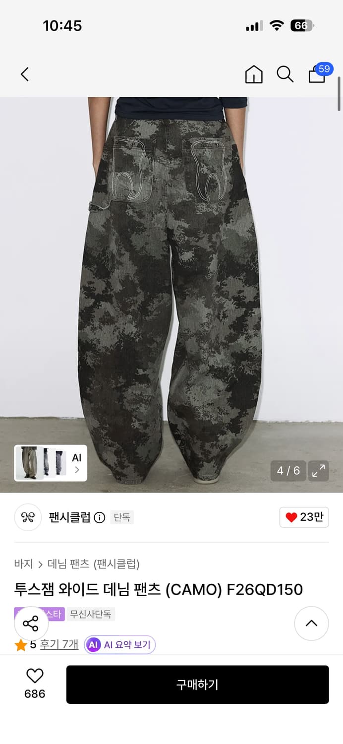 팬시클럽 투스잼 와이드 데님 팬츠 (CAMO) F26QD150 상품이미지2