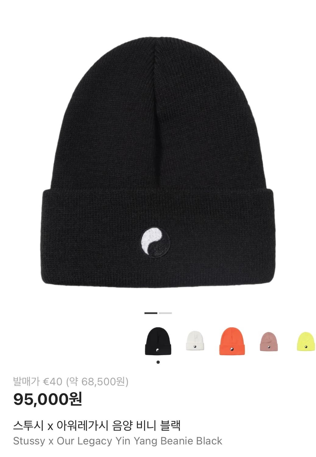 스투시 아워레가시 음양 비니 판매 상품이미지1