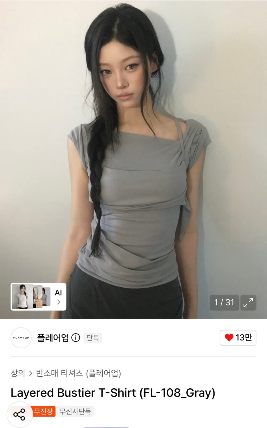 플레어업 레이어드 뷔스티에 티셔츠 그레이 상품이미지1