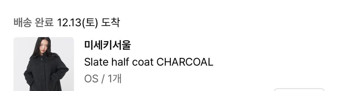 미세키서울 Slate half coat 차콜 색상 상품이미지3