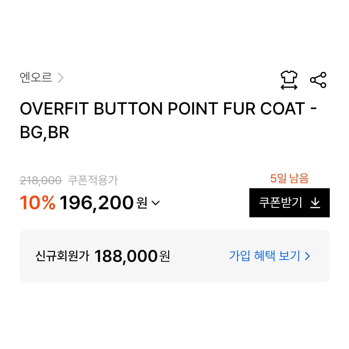 엔오르(EN OR) 오버핏 시어링 퍼코트 프리사이즈 상품이미지3