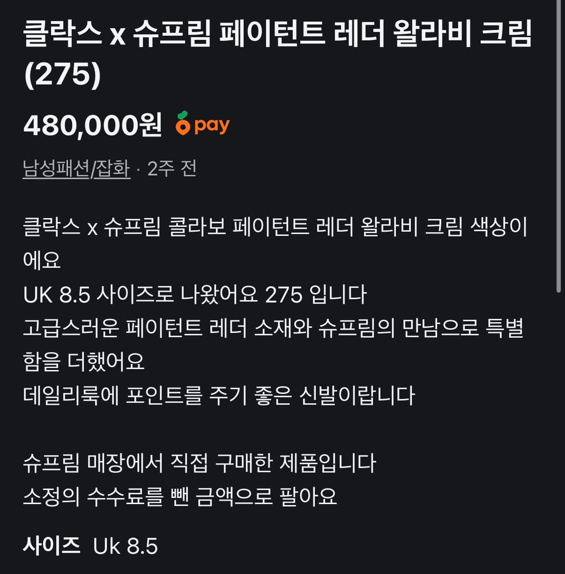 클락스 x 슈프림 페이턴트 레더 왈라비 크림 (275) 상품이미지2