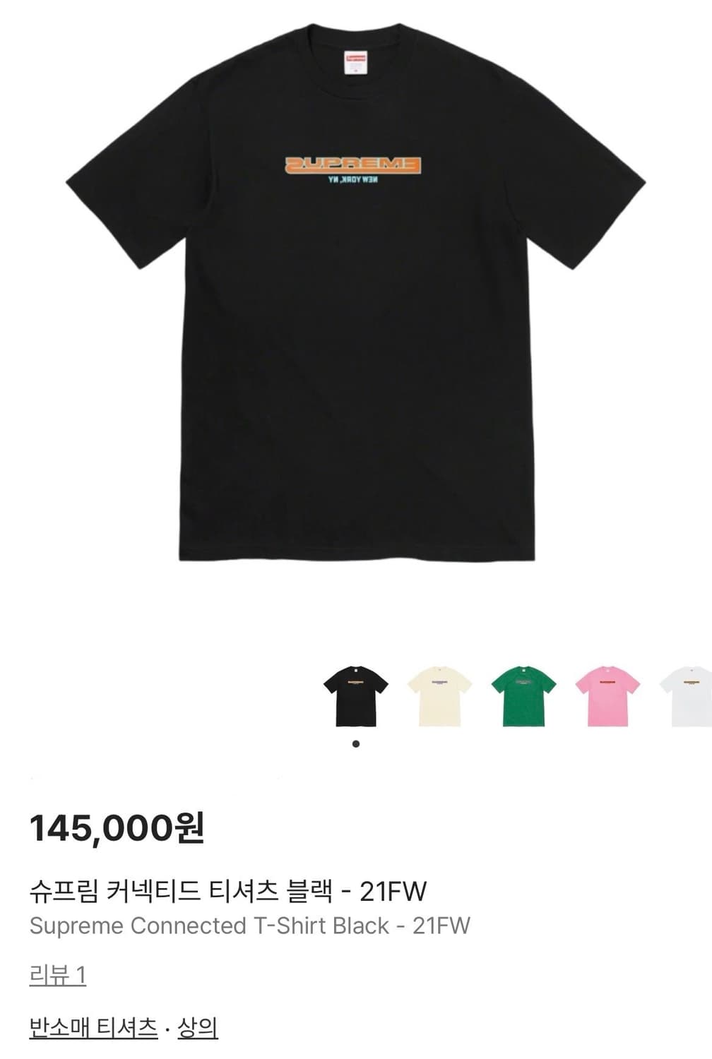 슈프림 커넥티드 티셔츠 블랙 - 21FW 상품이미지1