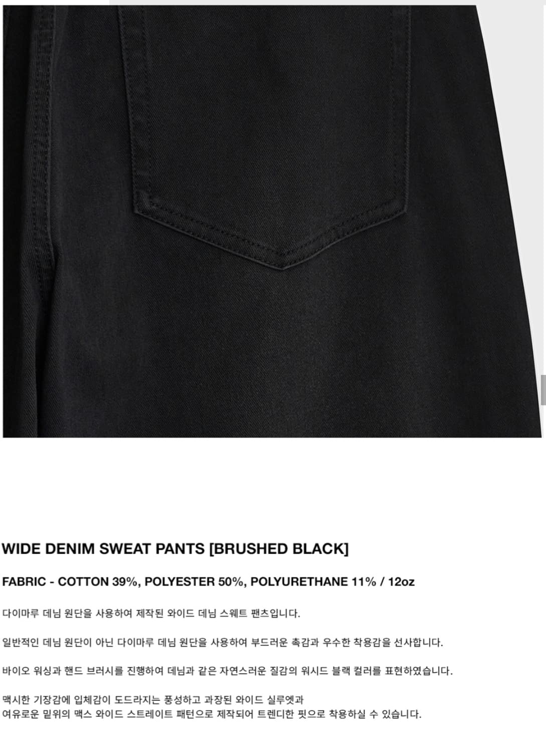 브랜디드 WIDE DENIM SWEAT PANTS 데님스웻 30 상품이미지2