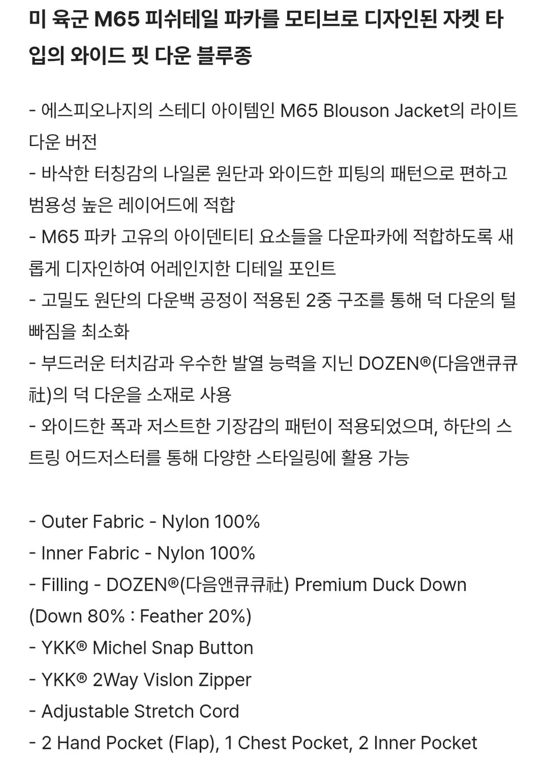 25FW 에스피오나지 M65 Down Blouson Parka 패딩 상품이미지5