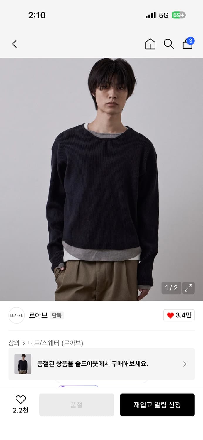 르아브 더블 레이어드 콘트라스트 텍스쳐 니트 네이비 상품이미지1