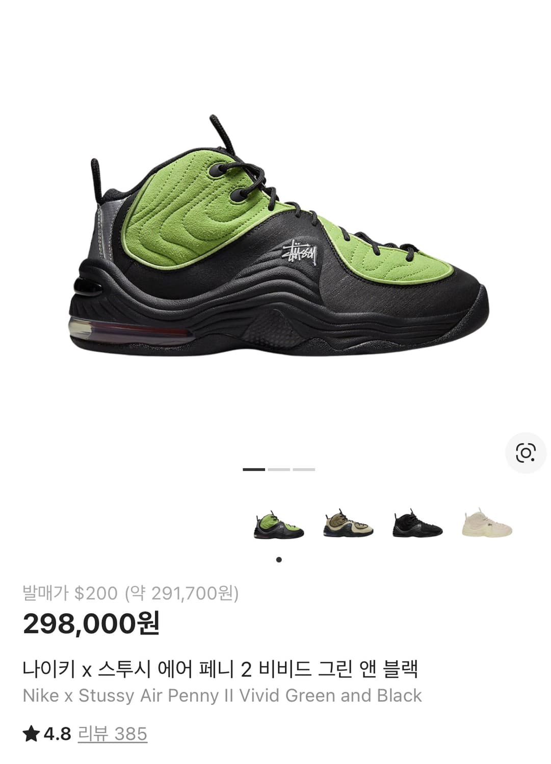 나이키 x 스투시 에어 페니 2 비비드 그린 앤 블랙 상품이미지1