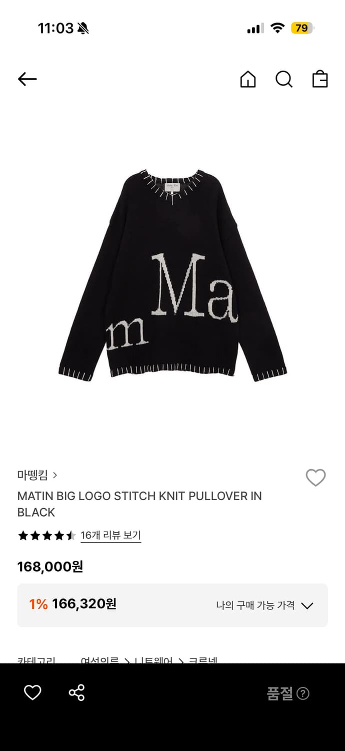 마뗑킴 니트 상품이미지1