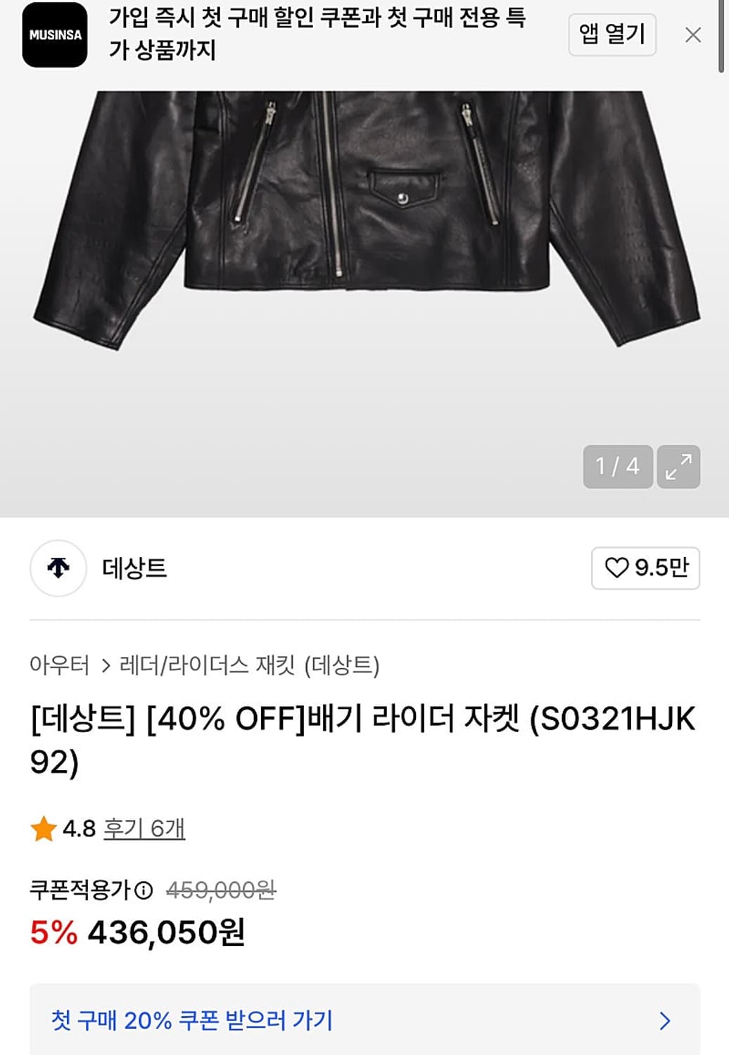 105) 데상트x비바스튜디오 램스킨 라이더자켓  상품이미지10