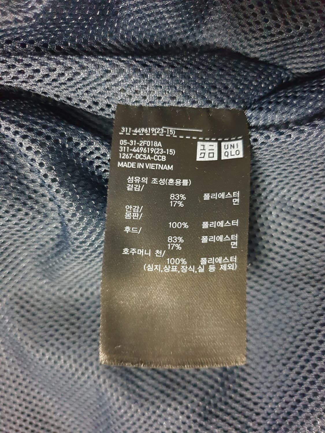 유니클로 유틸리티 고프코어 마운틴 후드 자켓 네이비 (3XL) 상품이미지5