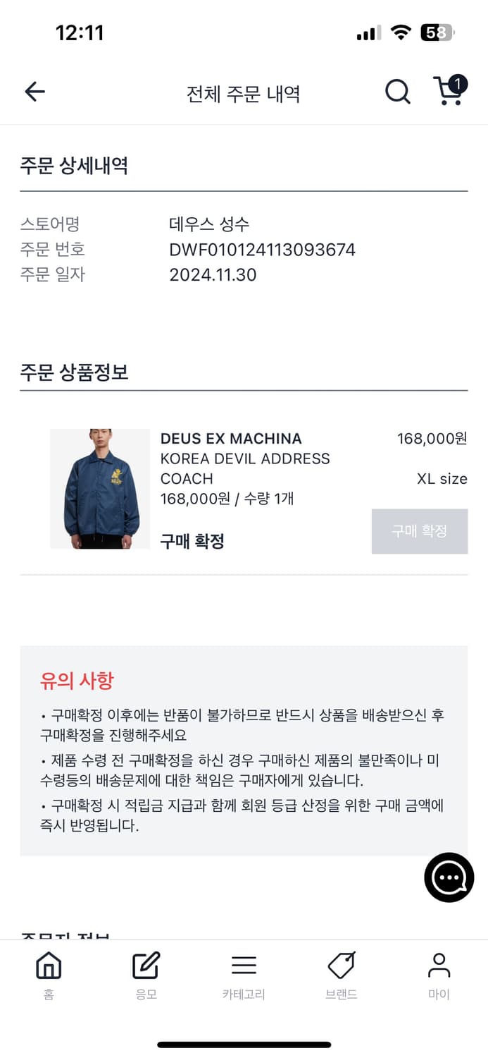 데우스 코치자켓 상품이미지1