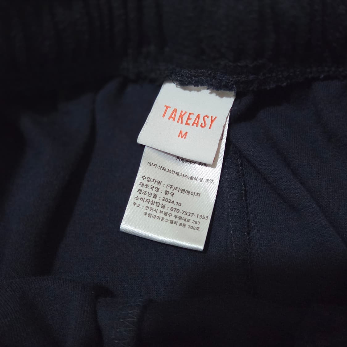 테이크이지 트레이닝팬츠 싸게팝니다 사이즈m 네이비 블랙 상품이미지5