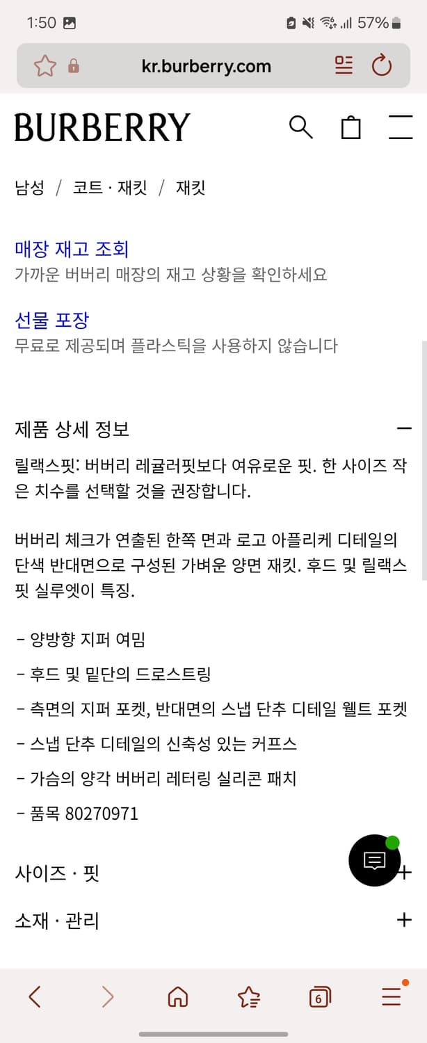 23SS 버버리 리버시블 체크 자켓 L 상품이미지3