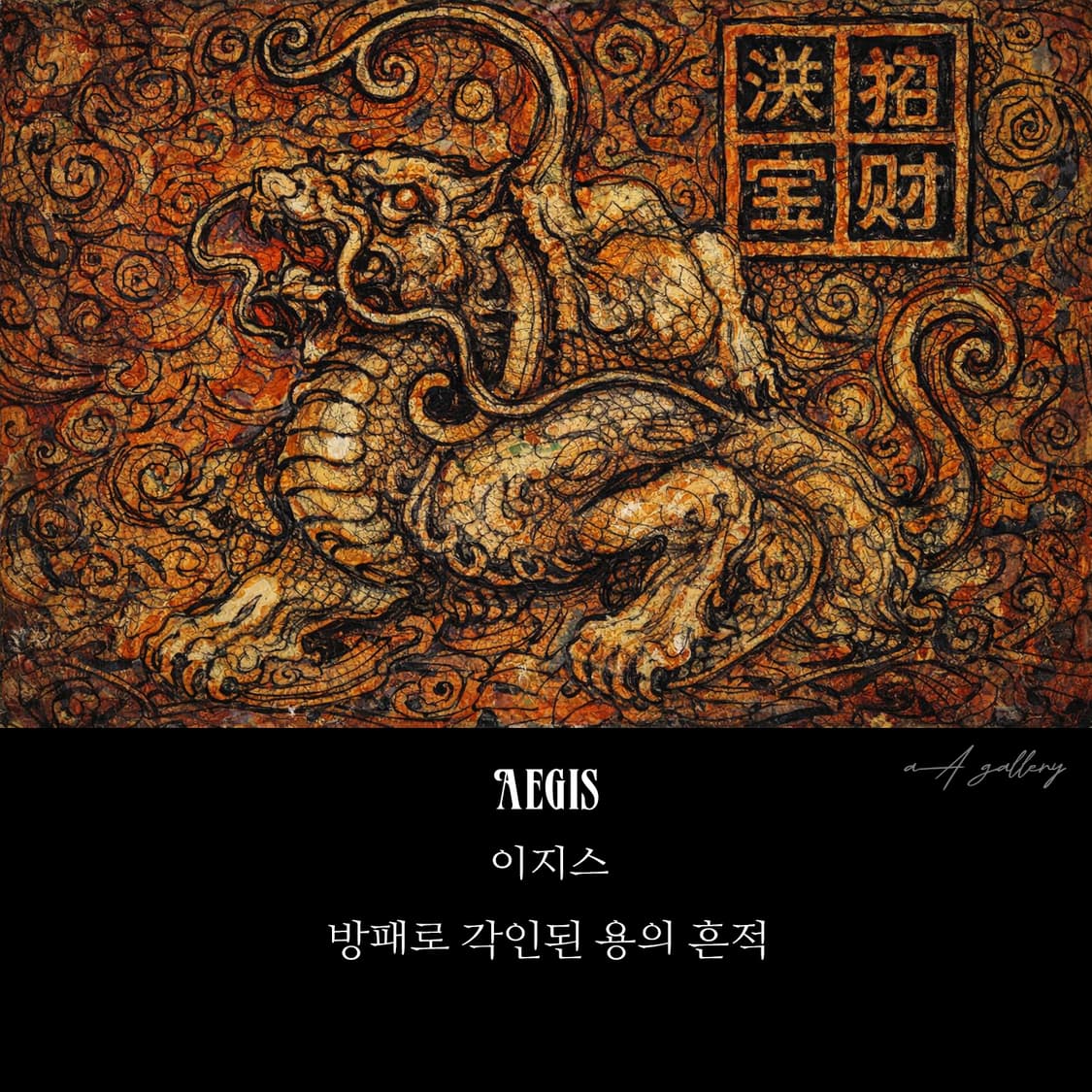 Aegis 백동 펜던트 엔틱 선물 고대 드래곤 용 남자 목걸이 상품이미지8