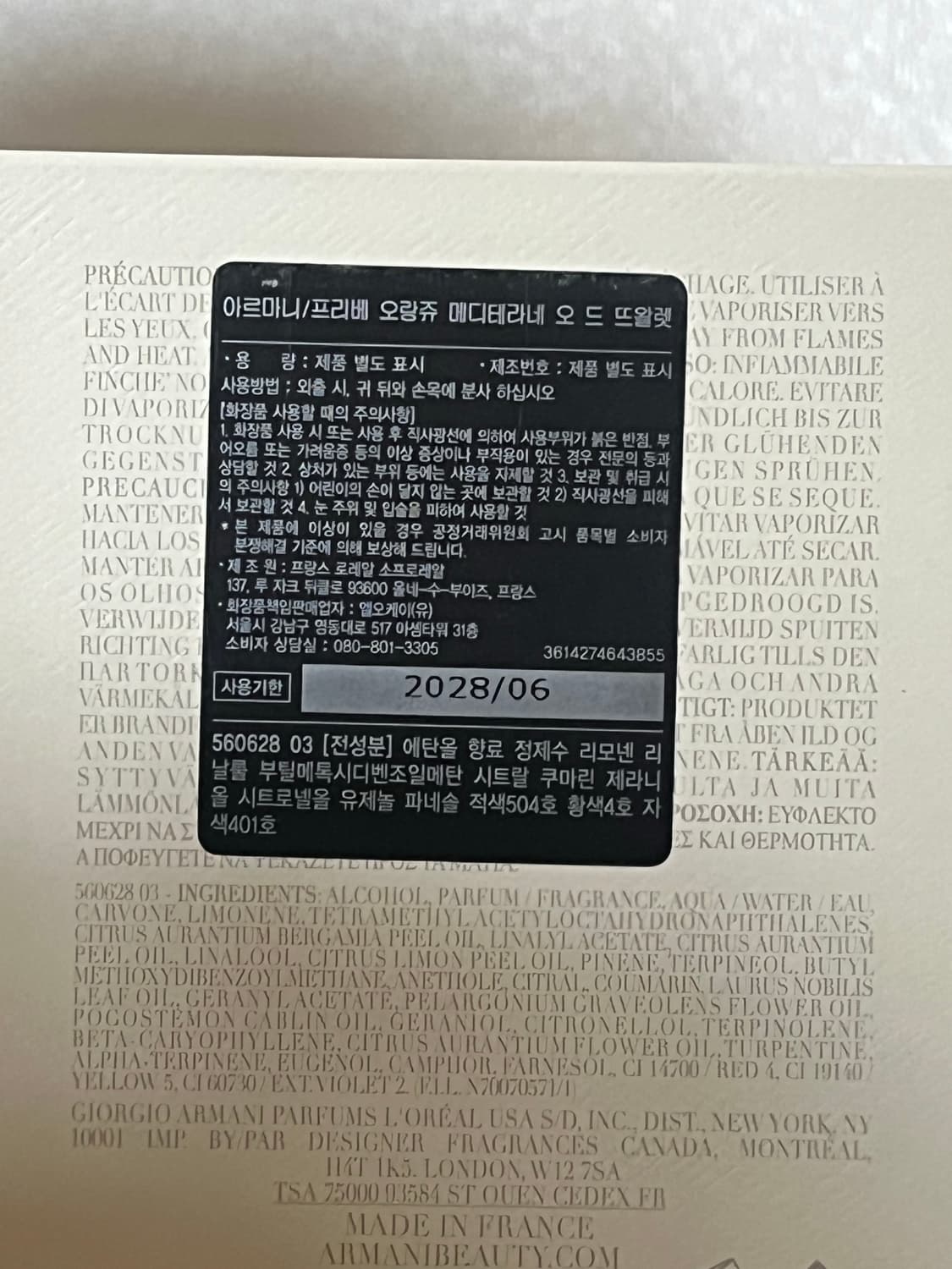 아르마니프리베 오랑쥬 메디테라네 100ml 국문 상품이미지3