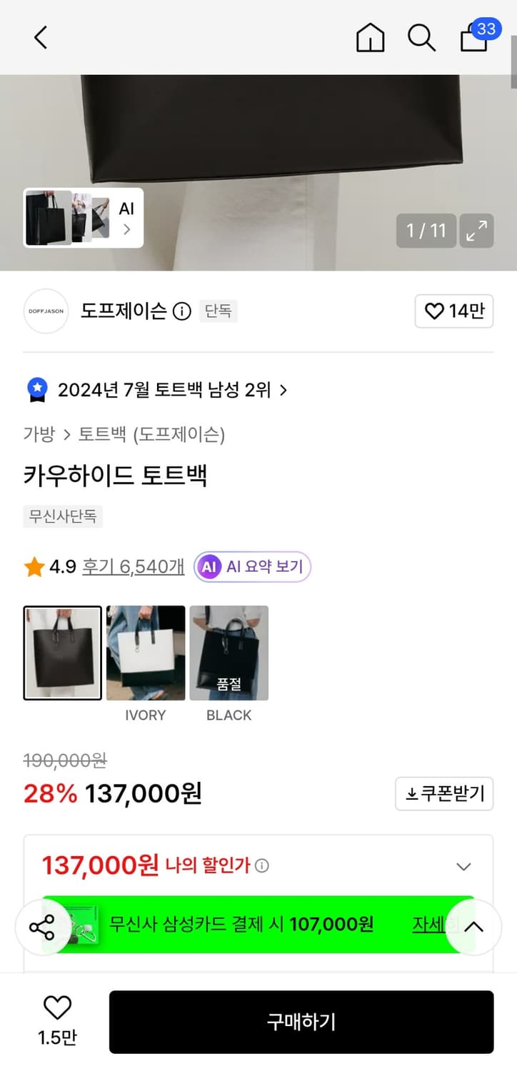 도프제이근 카우하이드 토트백 블랙 상품이미지5