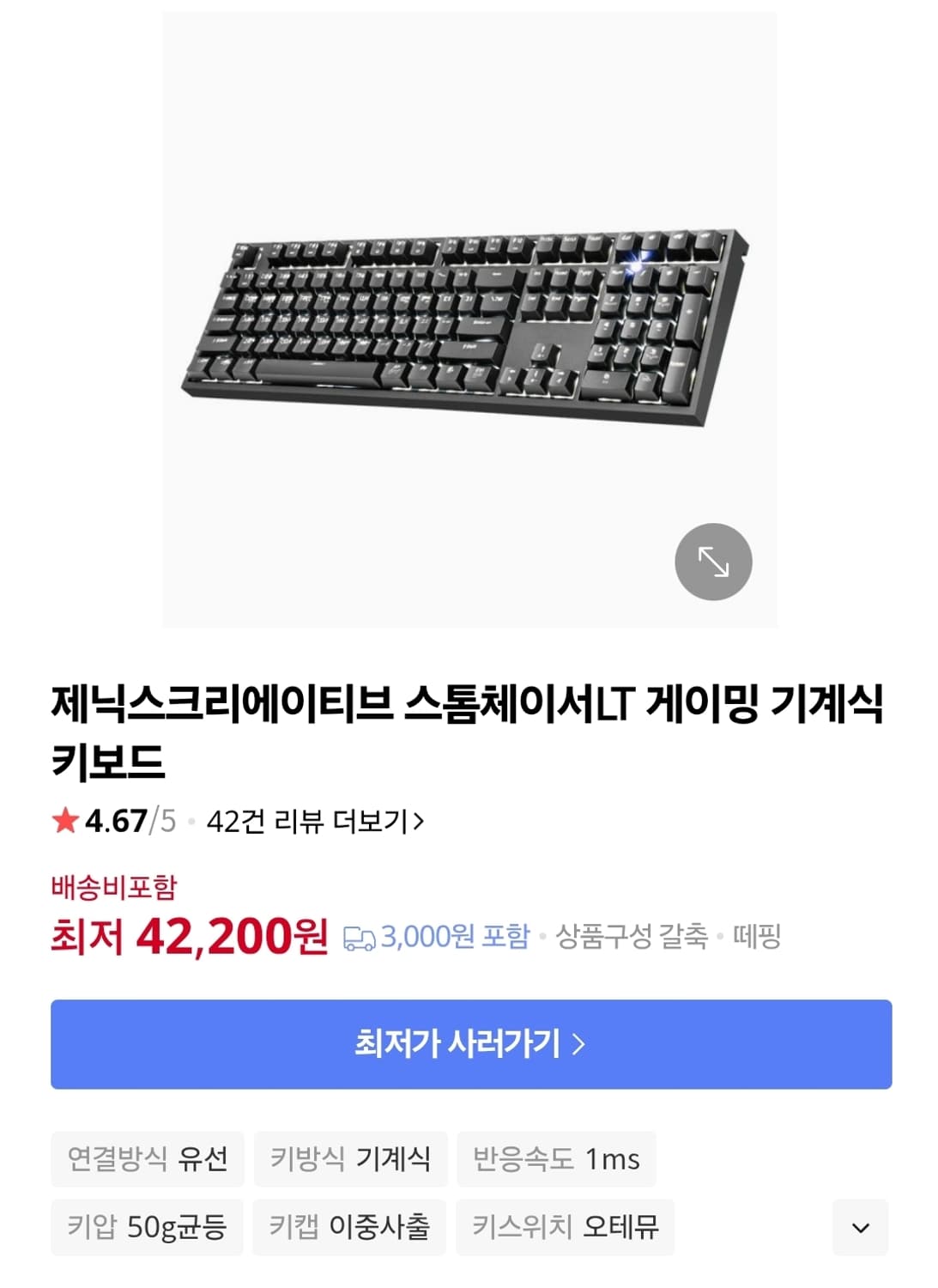 제닉스 스톰체이서LT 게이밍 기계식 키보드 상품이미지1