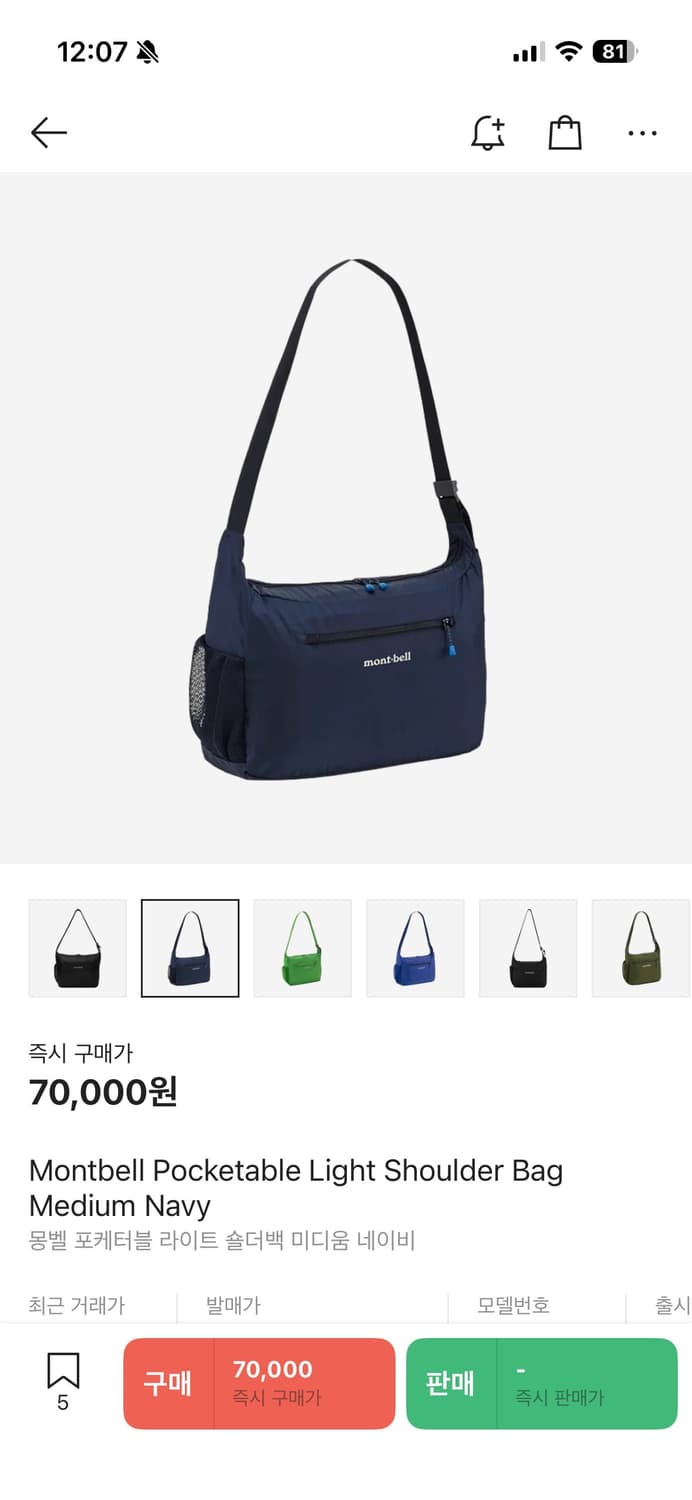 몽벨 포켓터블 라이트 숄더백 상품이미지5