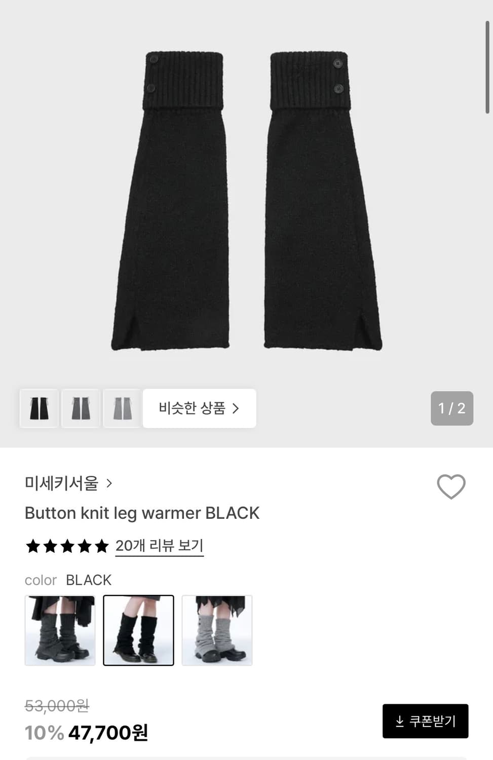 미세키서울 레그워머 블랙 상품이미지1