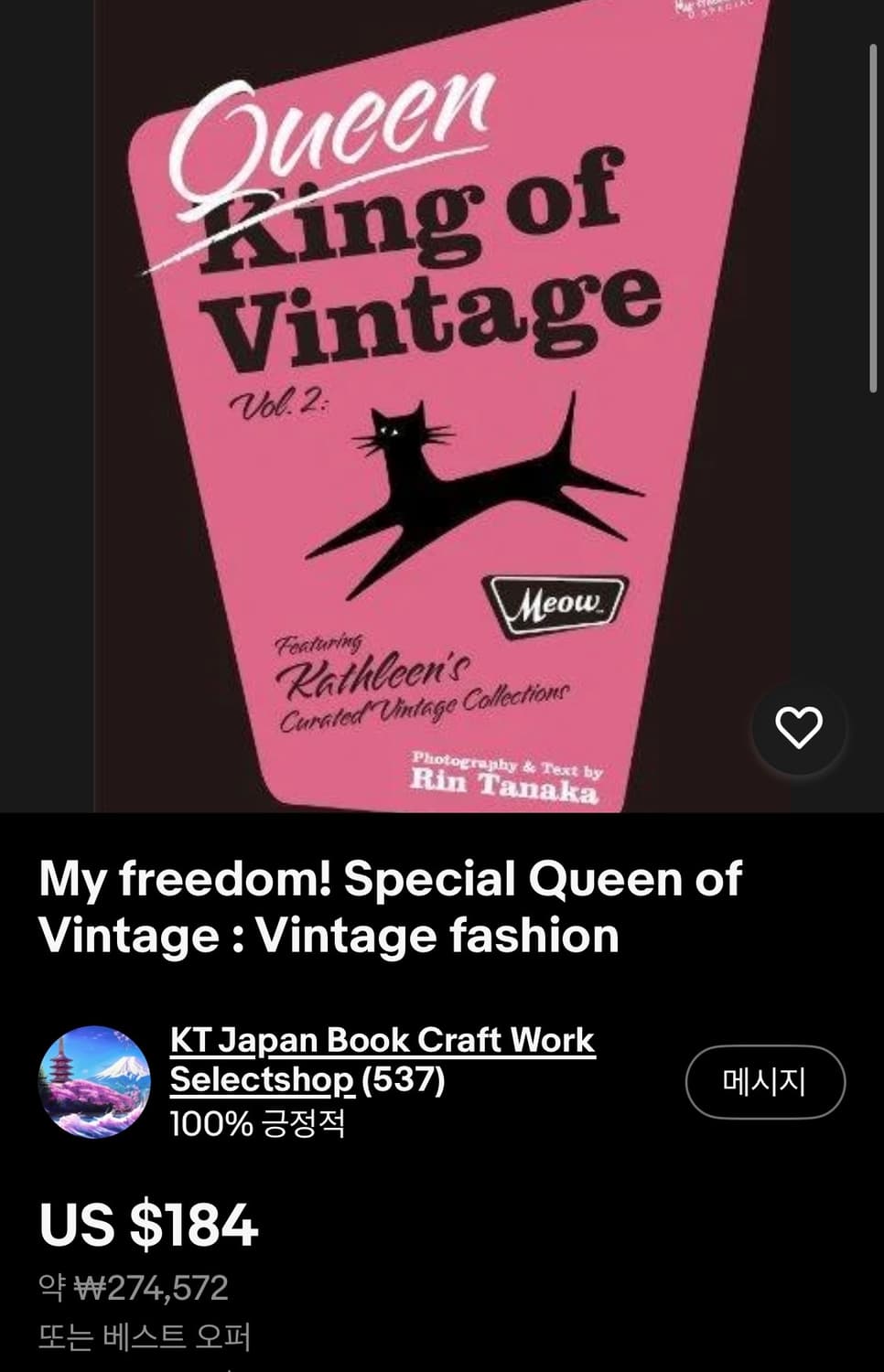 미국 빈티지 의류 디자인 책 Queen king of Vintage 상품이미지3