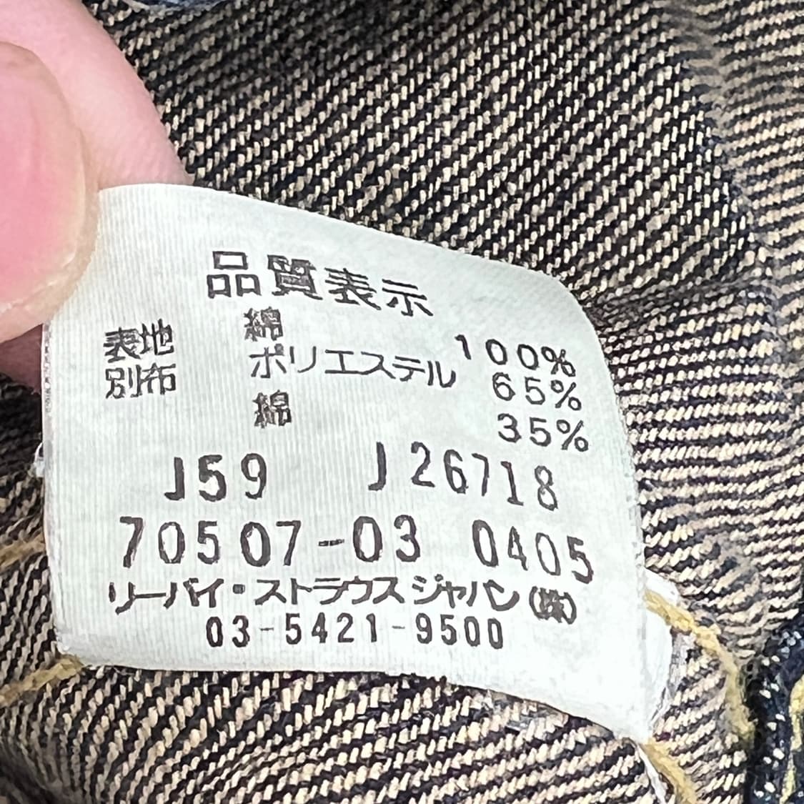 리바이스 LVC 2세대 70507 507XX 일본판 복각 데님 자켓 상품이미지9