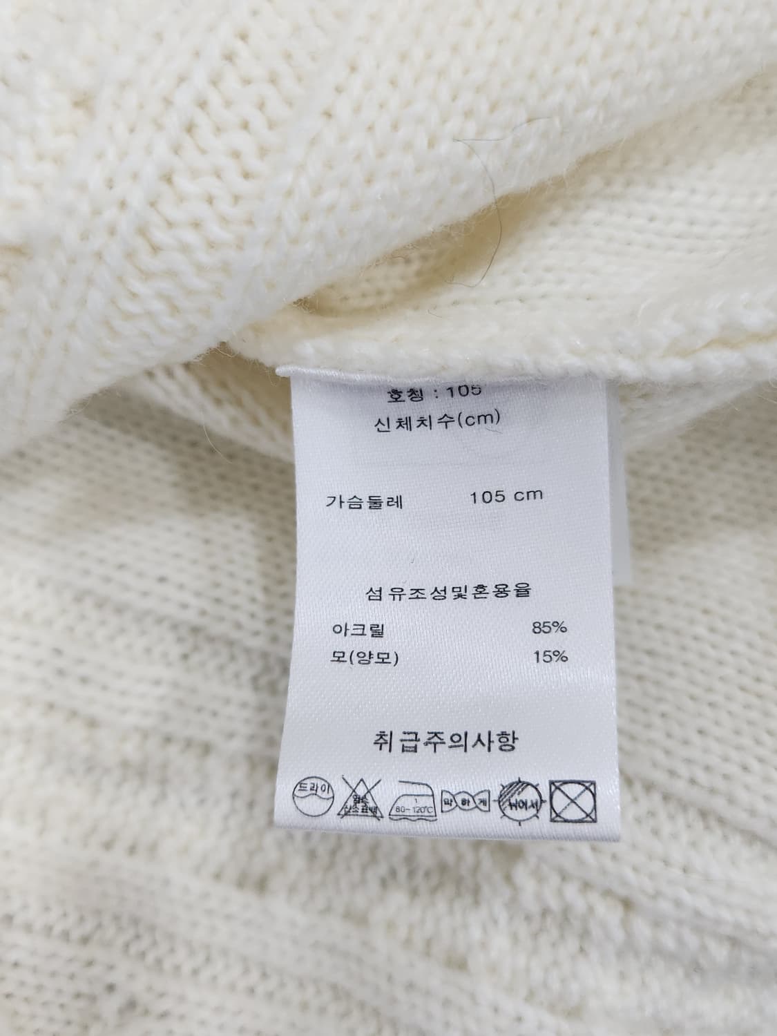 장 미셸 바스키아 크림색 케이블 니트 스웨터 남성 105사이즈 상품이미지6