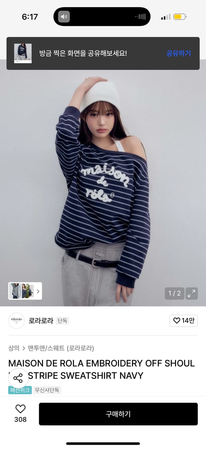 장원영 착용 / 로라로라 보트넥 스트라이프 티셔츠 상품이미지1