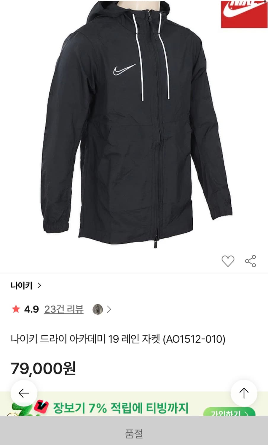 나이키 드라이 아카데미 19 레인자켓 M 상품이미지2